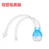 Succión bucal para bebés Succión nasal Limpieza nasal para bebés Recién nacidos Tubo de succión nasal antirreflujo Succión nasal