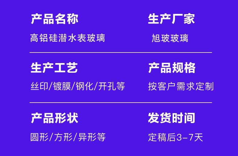 高铝硅玻璃