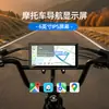Personalización al por mayor transfronteriza pantalla de navegación para motocicleta de 6 pulgadas impermeable alta definición monitorización de presión de neumáticos carplay sistema de coche fabricante