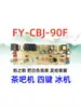 Placa de Circuito de Máquina de Té, Placa de Alimentación, Placa de Circuito, Placa de Control de Versión de Computadora, Máquina de Hielo Fy-Cbj90-F