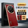 [Cabello sin rastro] para funda de teléfono móvil Xiaomi 14Ultra anticaída a prueba de fugas ranura de galvanoplastia piel de oveja retro