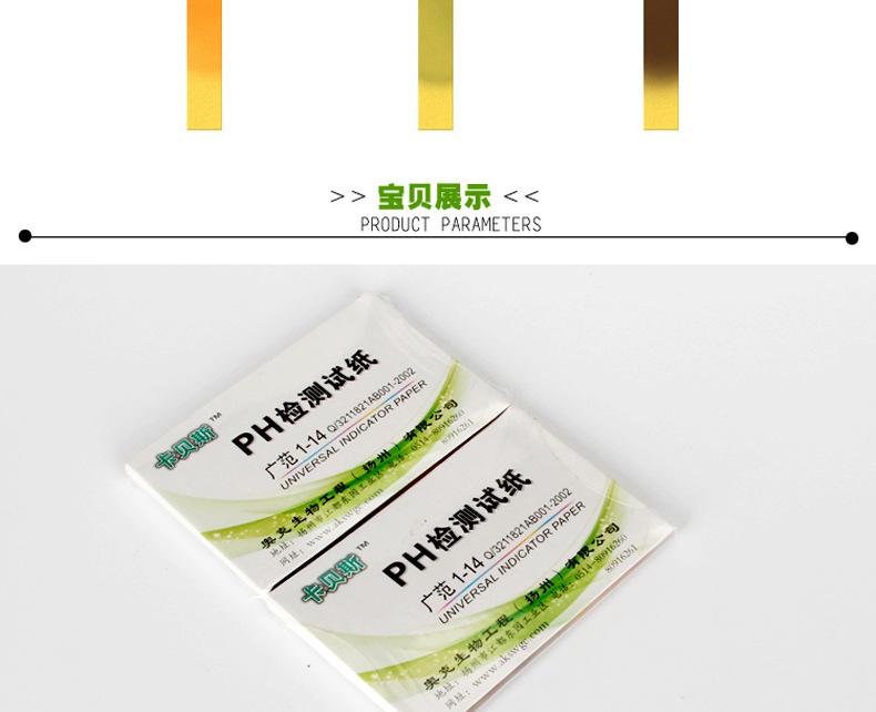 PH试纸详情_04.jpg