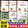 Libros Extracurriculares Imprescindibles para Cuarto Grado: Volumen 1 de Shan Hai Jing, Ensayos Seleccionados de Dalin, un Tigre Vaca Grande Confundido
