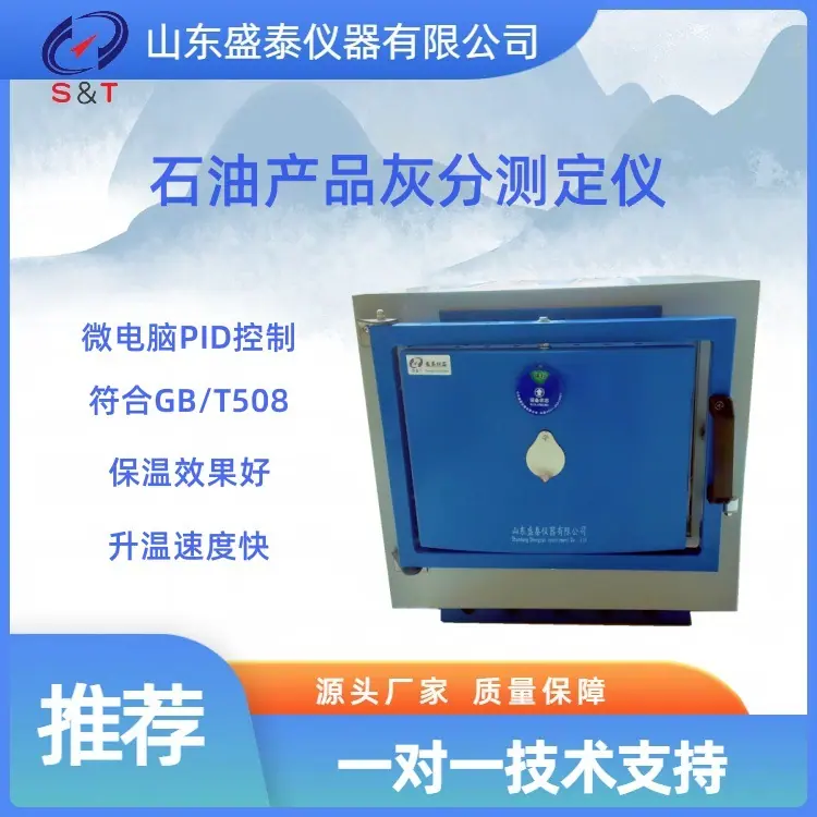 SH119石油产品灰分测定仪 1