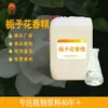 Fábrica de Fragrâncias Guoguang Essência de Fragrância de Óleo de Gardênia para Produtos de Lavanderia e Domésticos, Perfume, Aromaterapia, Essência de Fragrância de Gardênia