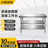 Consola de cocina comercial mesa de trabajo de doble capa mesa de empaque tubo redondo desmontable personalizado más placa mesa de trabajo de acero inoxidable