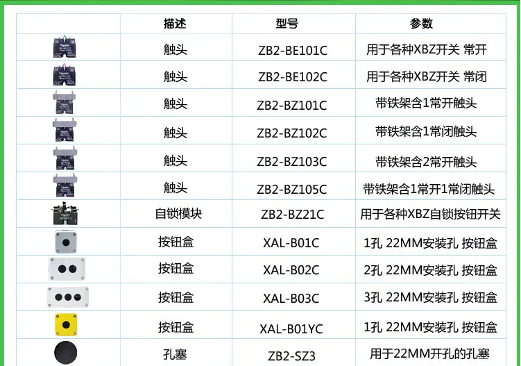 XB2-SMTUP3 按钮附件1