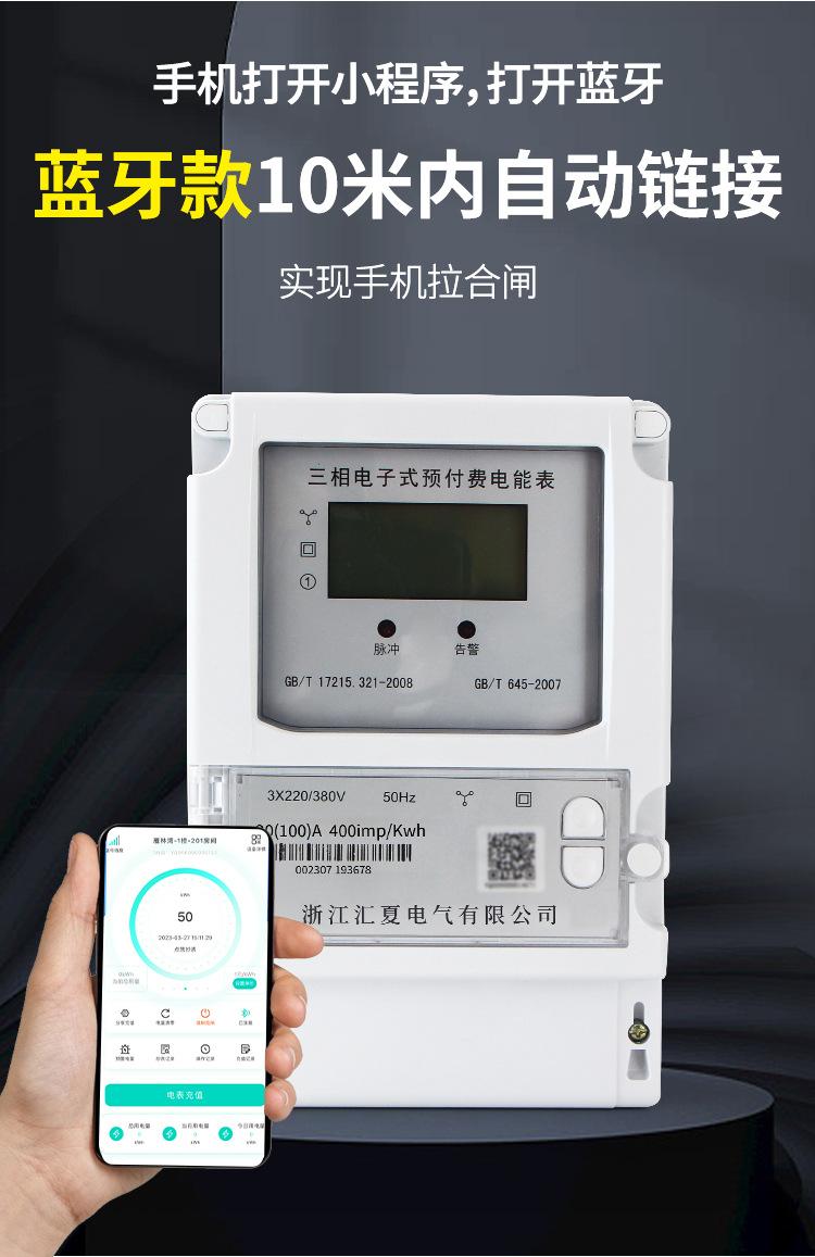 .三相电子式预付费电能表xq_14_09.jpg