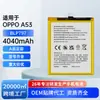 Adecuado para baterías de teléfonos móviles Oppo A53/A73/A72/A52/A92, Batería de Litio de Gran Capacidad Blp797 Fábrica