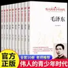 La Gran Biografía de Celebridad Estudiantil de Primaria Adolescente Revolución Rojo Clásico Patriotismo Libro de Cuentos