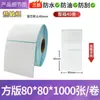 Papel para etiquetas térmicas a prueba de tres (agua, aceite, fricción) 1001506040 papel adhesivo de código de barras papel para impresión térmica papel para hoja frontal de correo electrónico transfronterizo