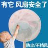 Cubierta de Red de Seguridad para Ventilador para Prevenir Pellizcos en la Mano, Protección Infantil, Red Protectora para Bebé, Cubierta Protectora de Escritorio para Ventilador de Piso, Armario de Almacenamiento