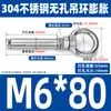 Tornillo de expansión de anillo de elevación de acero inoxidable 304 con gancho de anillo con perno de expansión universal de extensión de anillo M6M8M12