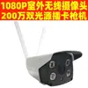 Cámara Inalámbrica 1080P Cámara de Vigilancia Inalámbrica Wifi para Exteriores Ipcamerawificctv 3 Millones de Píxeles