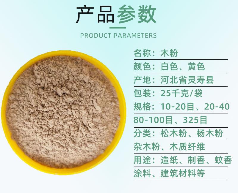木粉参数
