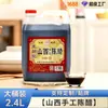 Vinagre de Shanxi Yao Du Quan Pacote Econômico 2,4L Vinagre Doméstico Vinagre Condimento Vinagre de Mesa Especialidade de Shanxi Fabricante Vinagre Atacado
