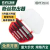 Extractor de Tornillos Rotos, Removedor Universal de Tornillos, Herramienta Especial para Quitar Roscas Barridas, Cono de Rosca Inversa para Quitar Roscas Internas