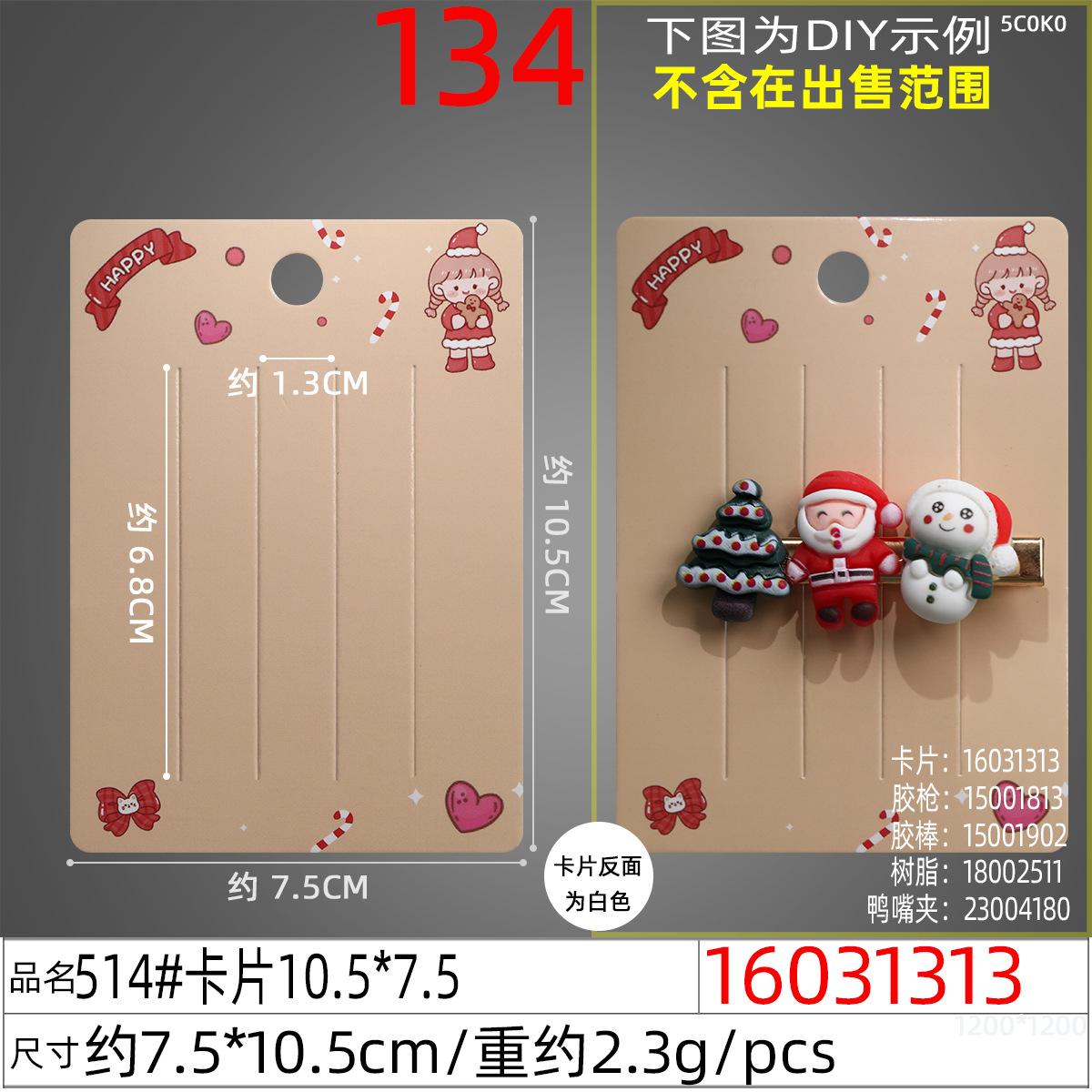 16031313#514#卡片10.5x7.5