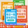 Entrenamiento de control de bolígrafo de matriz de puntos para niños pequeños, cuaderno de práctica diaria para jardín de infantes, incluyendo números, pinyin, caracteres chinos y ejercicios de orden de trazos