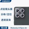 Adecuado para Teléfono Móvil Motorolax70Proair Cámara Razrfold Metal Perforado Ojo de Águila Película de Lente de Vidrio