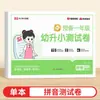 Edição de 2026 de Provas de Transição Pré-Escola-Ensino Fundamental em Chinês e Matemática, Prática de Um Dia para Preparar para o Primeiro Ano, Conjunto Completo de Livros Didáticos de Transição Pré-Escola-Ensino Fundamental
