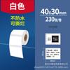 Aplicável à versão antiga do papel de etiqueta fine B21 ministro 15 espaçador 40mm * 60/30/50*80 à prova d'água tinta termossensível