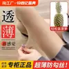 Medias de seda para mujer ultradelgadas antienganche seda negro color carne artefacto para piernas ligeras verano pantimedias de piña pierna negro seda ocultador primavera y otoño