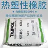 Borracha Termoplástica Sebs Tsrc 6014 Elastômero Granular Adesivo Taiwan Tsrc Taipol6014