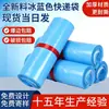 Bolsas exprés transfronterizas, azules, engrosadas, material nuevo, impermeables, al por mayor para bolsas de embalaje logístico de comercio electrónico