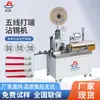 Venta Directa de Fábrica Máquina de Soldadura Automática Completa de Cinco Líneas, Máquina de Soldadura, Modelo Deslizante, Motor de Servomotor Completo, Equipo de Alta Precisión y Estable