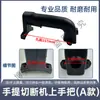 Acessórios para Máquina de Corte Portátil Tesoura Hidráulica Elétrica para Vergalhão Estator Rotor Interruptor Guidão Lâmina Máquina de Dobrar Vergalhão