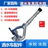 Accesorios para aspersores Cheng Li aspersor pistola antiaérea aspersor de reverdecimiento pistola rociadora pistola rociadora de alta presión pistola de agua de alta presión