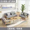Sofá de madeira maciça, conjunto combinado de sofá-cama para casa de aluguel, sofá simples de tecido para apartamentos pequenos, sofá de escritório, sofá de sala de estar