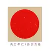 Direto da fábrica dez mil anos Ouro Vermelho Papel Xuan Cartão vermelho Caligrafia vermelha Pintura chinesa arte cartão leque em branco redondo
