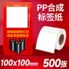 Papel Sintético PP Etiquetas Autoadesivas Resistentes à Água e ao Rasgo Adesivos de Código de Barras Embalagem de Medicina Tradicional Chinesa Hospitalar Papel de Etiqueta para Esterilização em Alta Temperatura