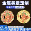 Insignias metálicas con impresión UV, emblemas corporativos y escolares personalizados, productos de celebridades de dibujos animados y anime, insignias de regalo para empresas culturales y creativas