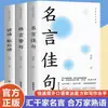 Los 3 volúmenes de dichos famosos, buenos dichos, aforismos, proverbios, dichos de dos partes, diez mil frases, celebridades chinas y extranjeras antiguas y modernas