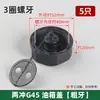 Coleção de Tampas de Tanque de Combustível de Cortador de Grama 139/140 Tampa de Lata de Óleo de Cortador de Grama Quatro Tempos Acessórios para Roçadeira de Dois Tempos