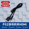 Cable de audio-video PS2 de 4 polos de 1,35 m mm personalizado para usar con convertidor HDMI, empaquetado individualmente para venta al por mayor