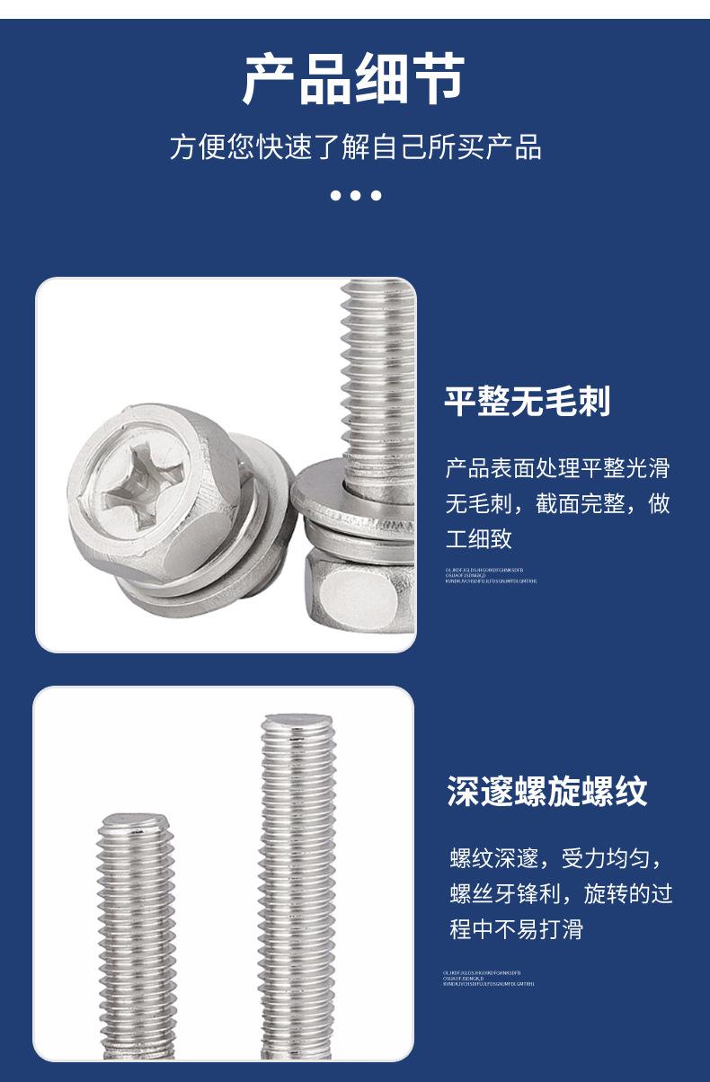 凹脑十字三组合螺丝_08.jpg