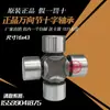 Cruceta de junta universal Rodamiento de agujas Motocicleta de tres ruedas Cinco estrellas Wuling Rongguang 20*55