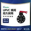 Los fabricantes venden válvulas de mariposa de PVC de 6 pulgadas y 8 pulgadas, Quzhou, Hangzhou, Zhejiang, Ningbo, Wenzhou, Taizhou