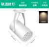 Luz de Riel LED para Tiendas de Ropa, Hoteles, Joyerías, Mostradores, Modelo Antiguo 7W12W18W Riel de Riel, Solo Uso Comercial