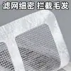 Filtro de Red Desechable para Atrapapelos de Desagüe de Baño para Desagües de Cocina y Baño
