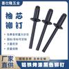 Hishilong todo negro acero inoxidable clavo de tracción barniz horneado todo negro remache ciego cabeza redonda abierta remache de tracción tornillo de aluminio hierro