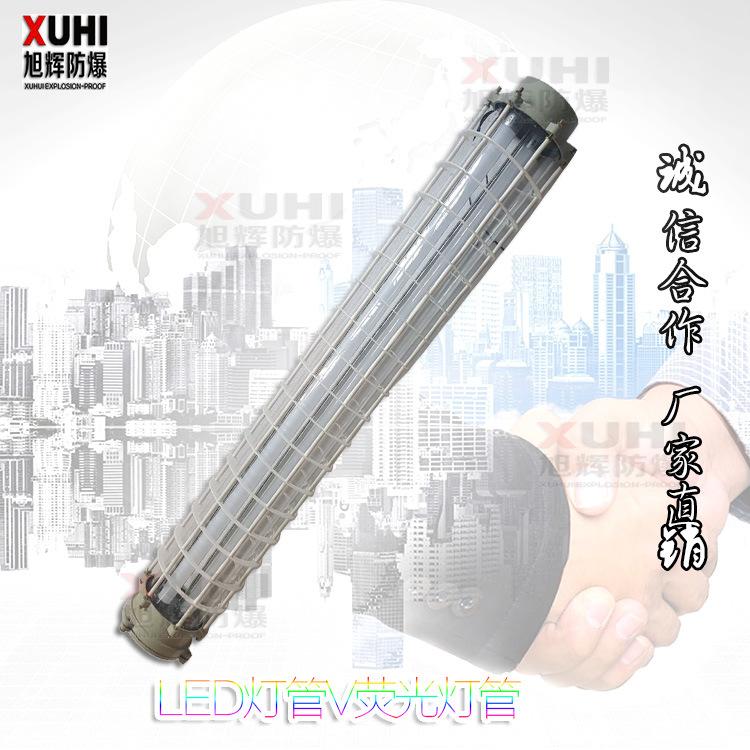 隔爆型防爆ＬＥＤ荧光灯+