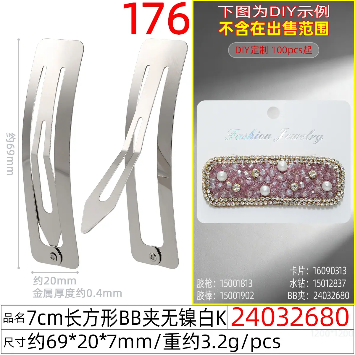 24032680#7CM长方形BB夹无镍白K