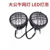Motocicleta Off-Road, ATV, Go-Kart Farol Modificado, Lâmpada LED Big Bull 12V Luz Frontal de Grade