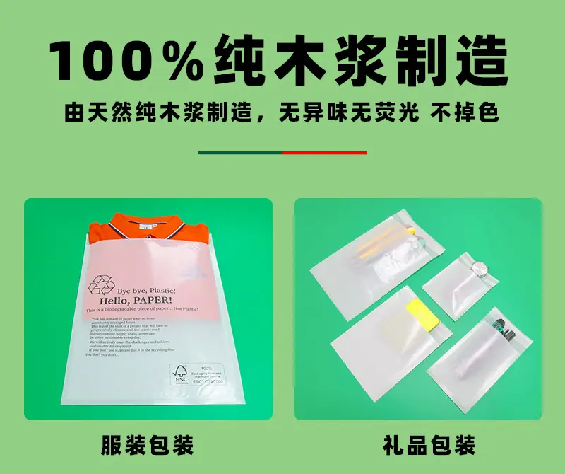 包装纸袋自粘袋