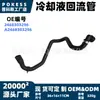 2468303296 Tubo de retorno de líquido de arrefecimento em estoque adequado para Mercedes-Benz W176 A180 A200 A250 A260